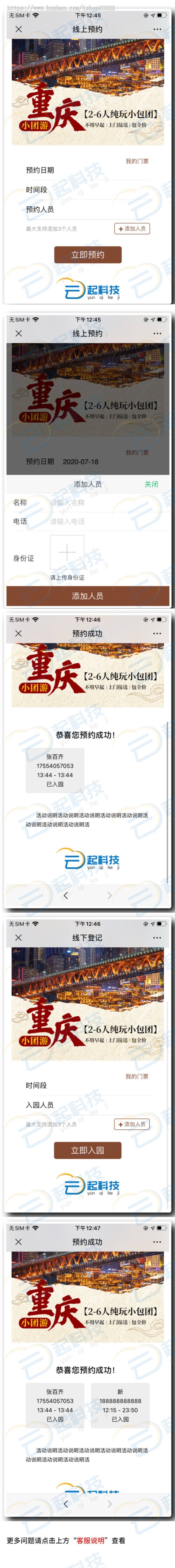 旅游景点会议诗会比赛/车展活动门票预约核销登记系统