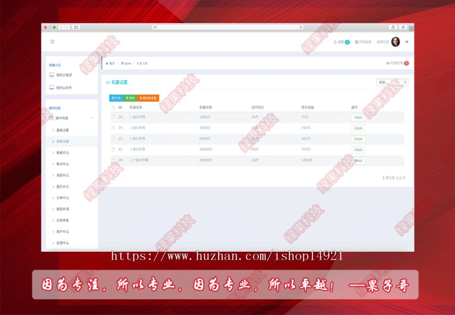 【绿果出品】系统|任务系统|区块链系统|稳定运营，云世纪|系统|广告机器自动