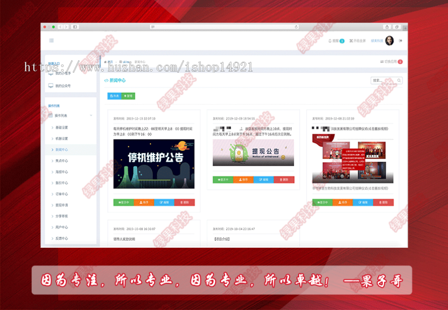 【绿果出品】系统|任务系统|区块链系统|稳定运营，云世纪|系统|广告机器自动
