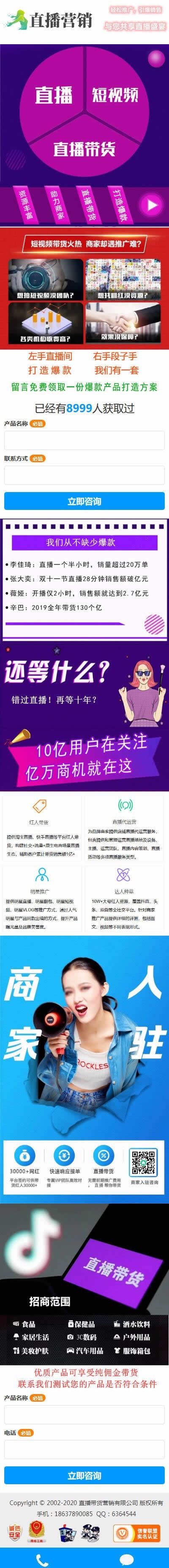 直播带货平台营销推广落地单页类网站织梦模板