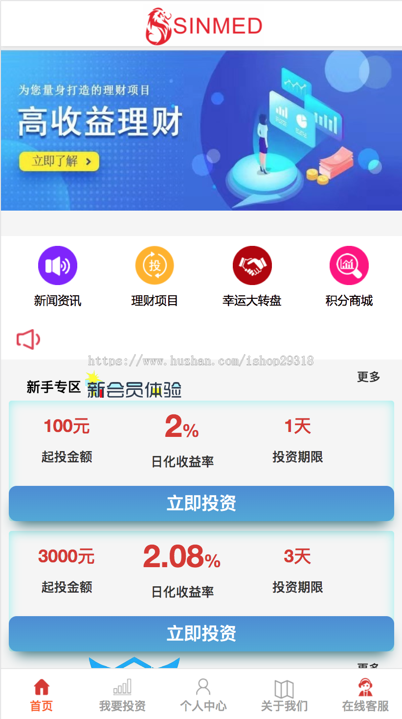 投资理财系统|幸运大转盘|积分商城