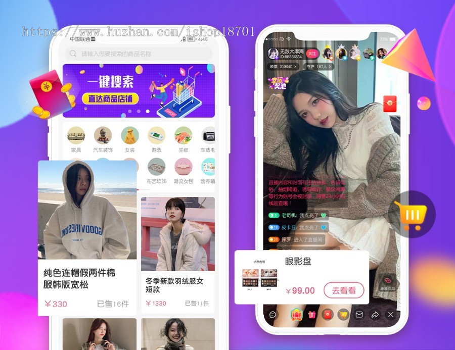 直播带货商城源码,电商购物直播系统开发,直播商城购物APP(电脑手机互通版)
