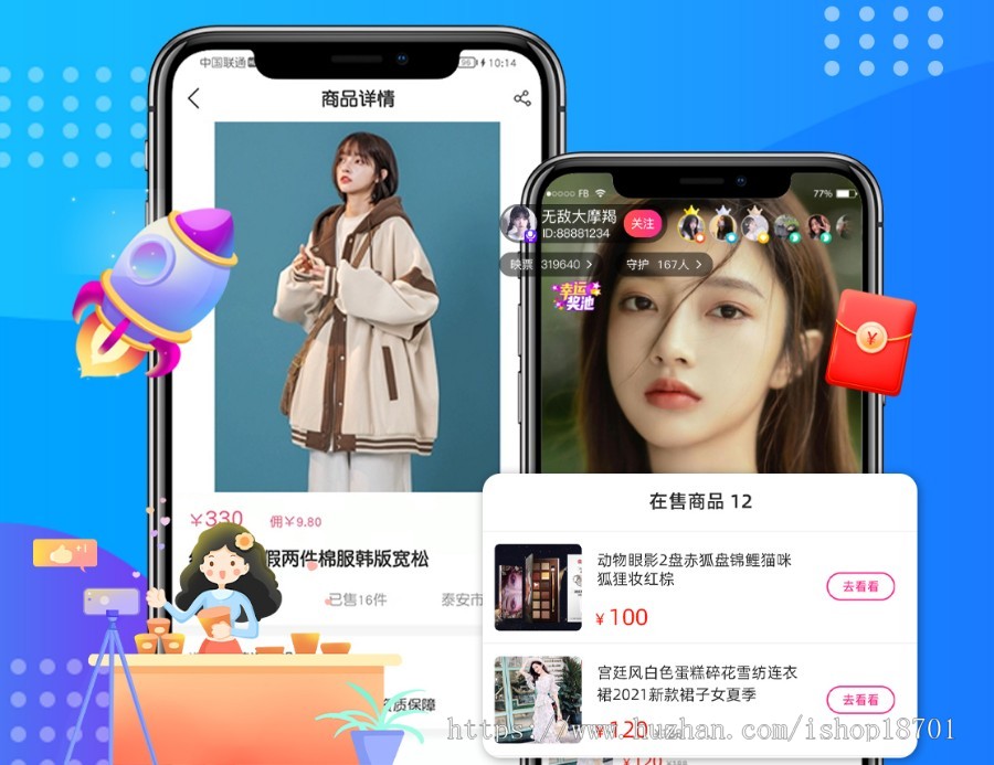 直播带货商城源码,电商购物直播系统开发,直播商城购物APP(电脑手机互通版)
