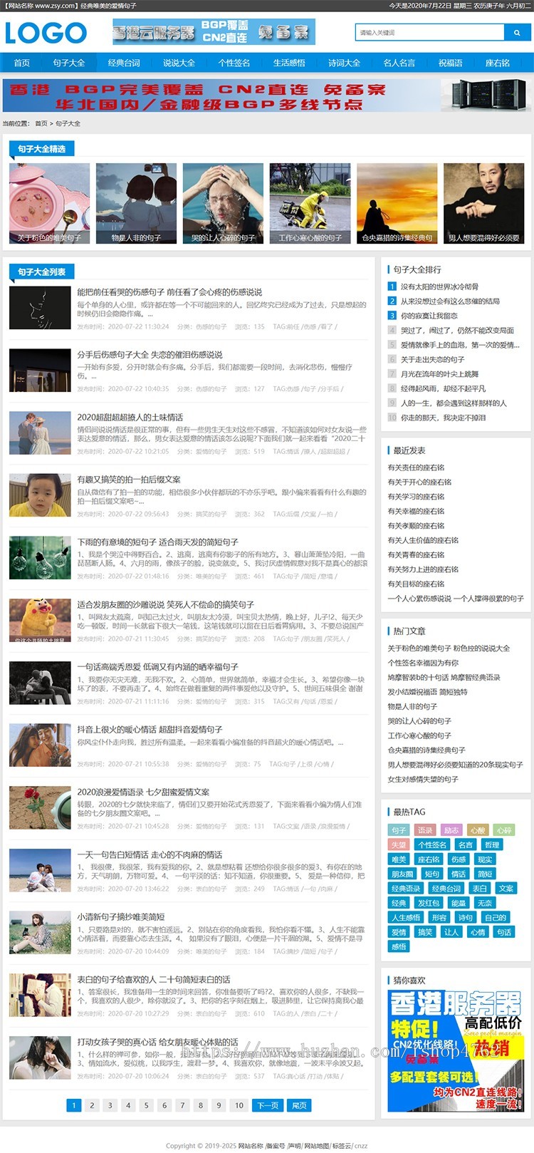 帝国CMS句子模板源码,台词,说说,签名,诗词,名言模板,自适应SEO优化版】