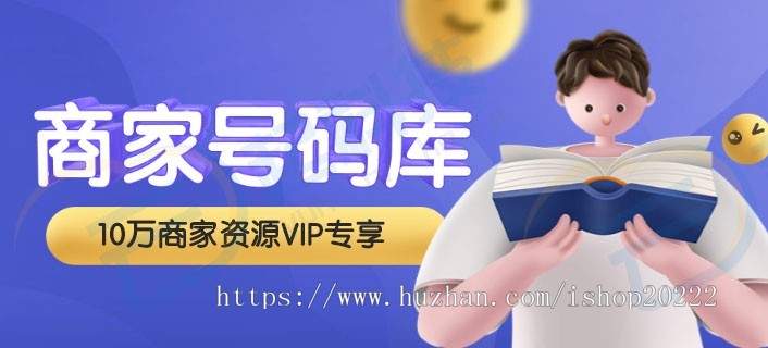 商家信息电话号码库搜采集黄页VIP查询导出获客销售系统