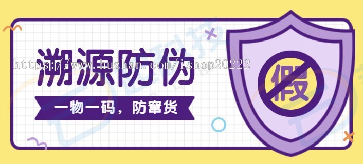 微商品防伪溯源一物一码查询生成系统