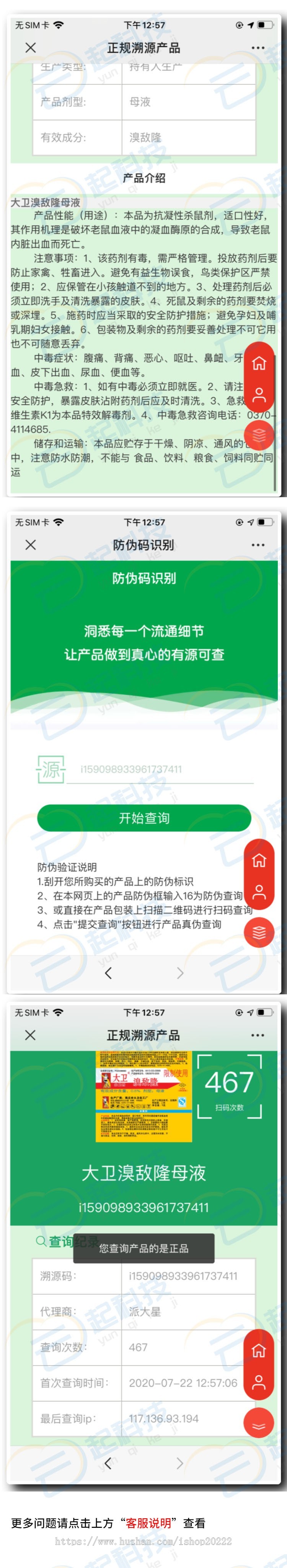 微商品防伪溯源一物一码查询生成系统