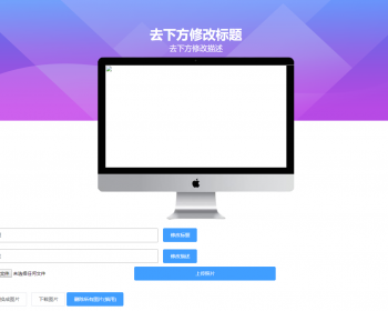 网站图片缩略图生成源码美化版，资源博客站长必备