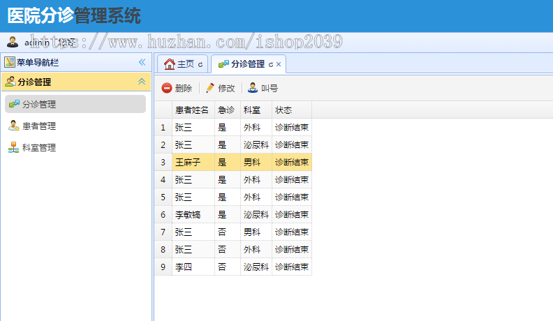 springMVC实现的医院分诊挂号管理系统源码(带论文,毕业设计用)