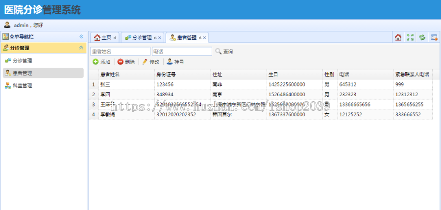 springMVC实现的医院分诊挂号管理系统源码(带论文,毕业设计用)