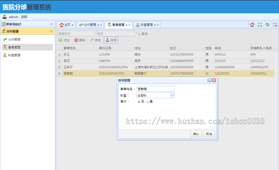 springMVC实现的医院分诊挂号管理系统源码(带论文,毕业设计用)
