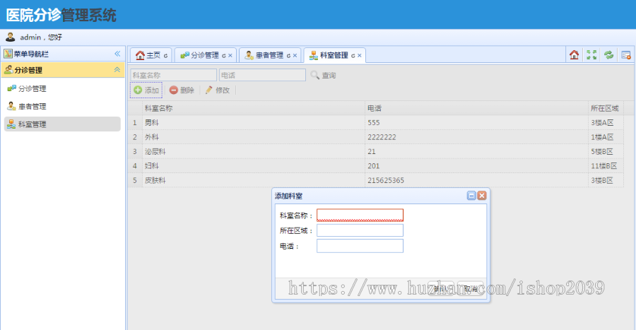 springMVC实现的医院分诊挂号管理系统源码(带论文,毕业设计用)