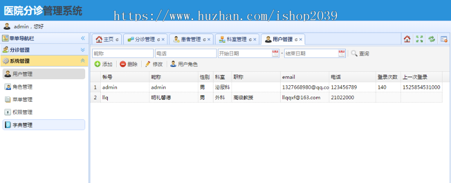 springMVC实现的医院分诊挂号管理系统源码(带论文,毕业设计用)
