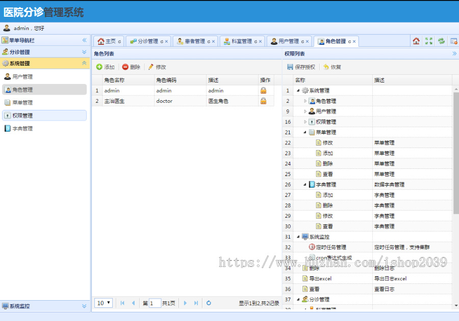springMVC实现的医院分诊挂号管理系统源码(带论文,毕业设计用)