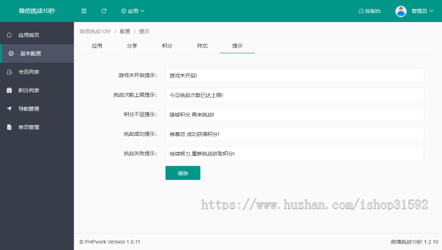 微信挑战10秒领积分,每日游戏签到打卡,分享邀请奖励,十秒挑战手速,微信公众号程序php源码