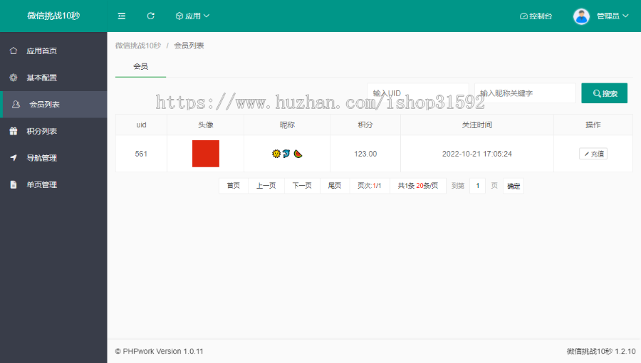 微信挑战10秒领积分,每日游戏签到打卡,分享邀请奖励,十秒挑战手速,微信公众号程序php源码