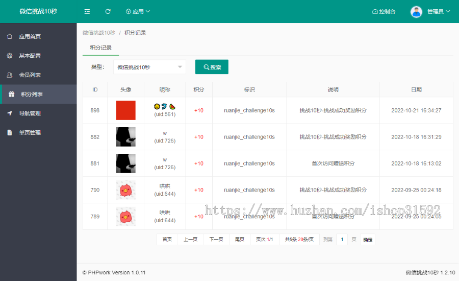 微信挑战10秒领积分,每日游戏签到打卡,分享邀请奖励,十秒挑战手速,微信公众号程序php源码