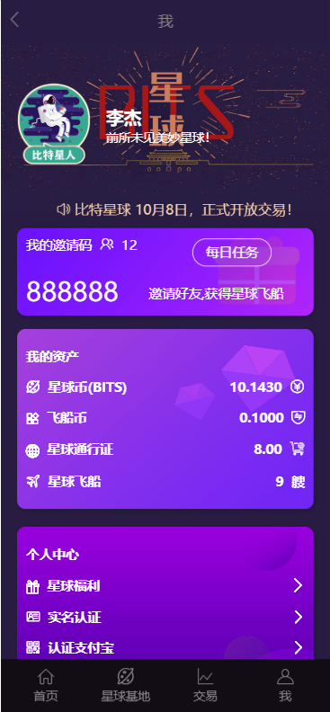 【完美运营版】BITS星球,网易星球,CBT,,矿池,众利矿池模式源码