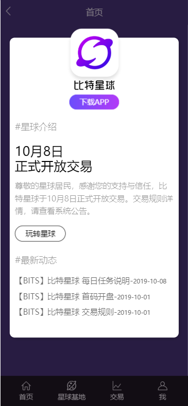 【完美运营版】BITS星球,网易星球,CBT,,矿池,众利矿池模式源码