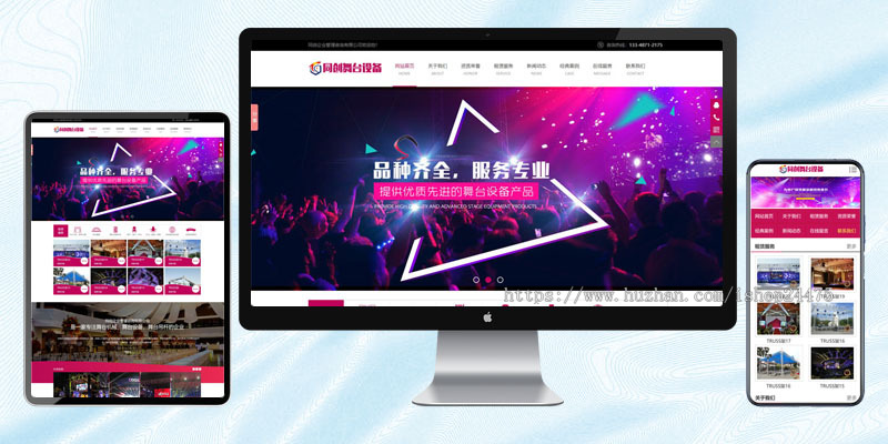 舞台演艺设备网站制作源码程序 PHP灯光音响设备出租网站源码程序带同步手机网站