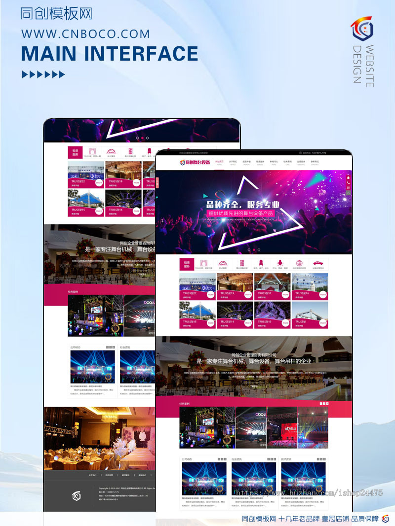 舞台演艺设备网站制作源码程序 PHP灯光音响设备出租网站源码程序带同步手机网站