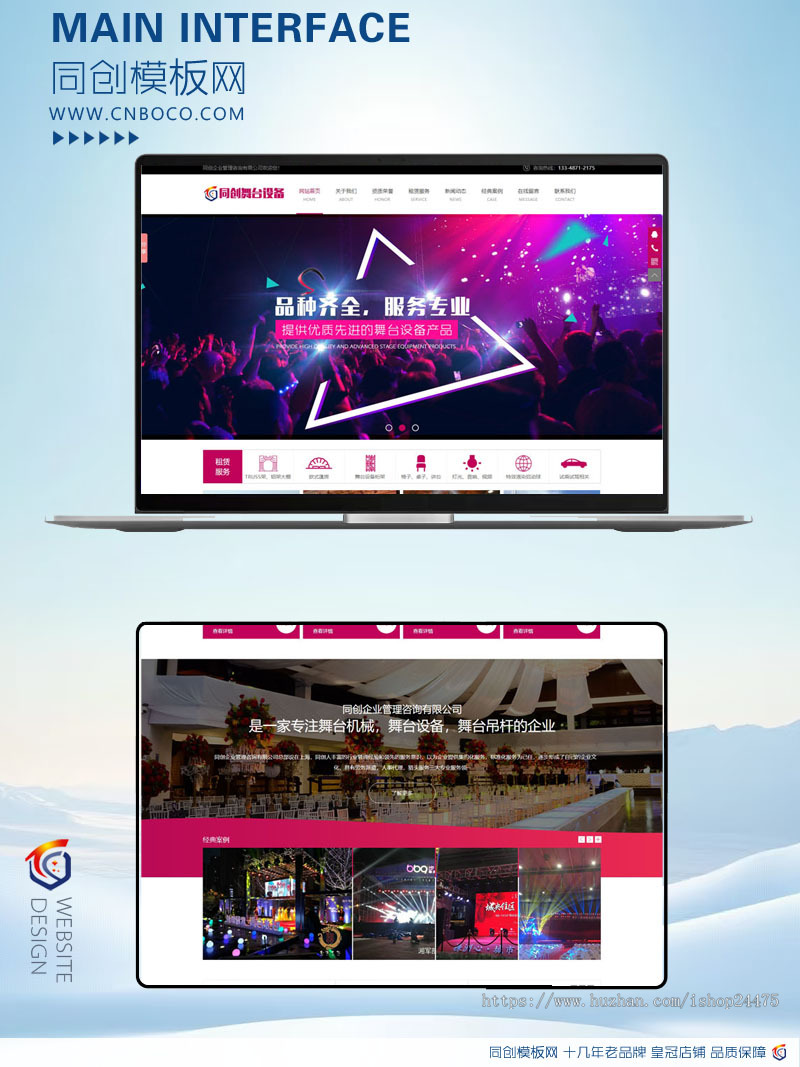 舞台演艺设备网站制作源码程序 PHP灯光音响设备出租网站源码程序带同步手机网站