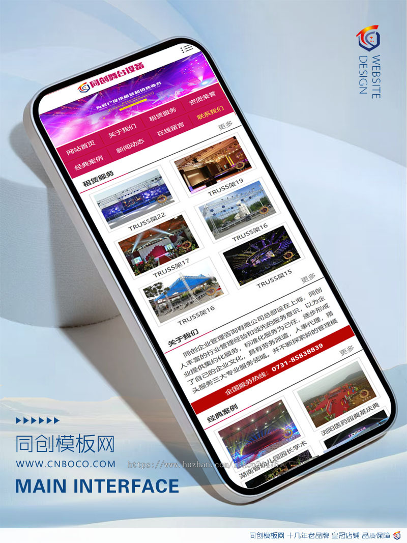 舞台演艺设备网站制作源码程序 PHP灯光音响设备出租网站源码程序带同步手机网站