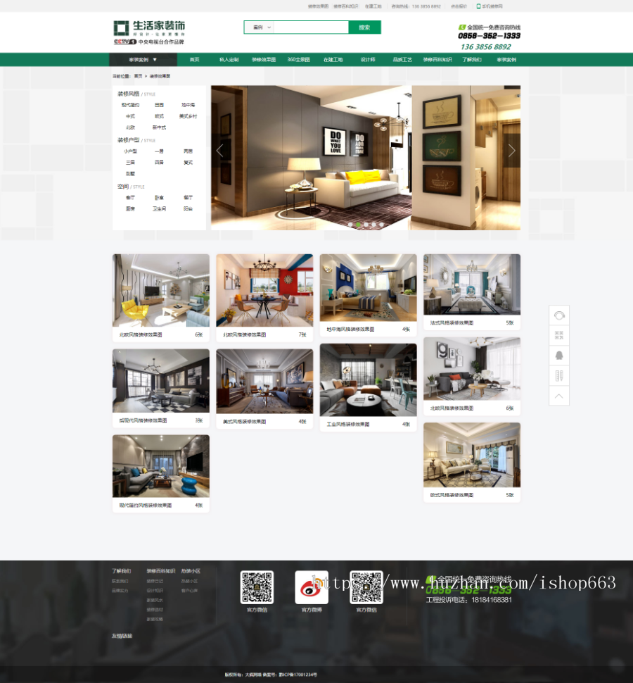 thinkphp装修行业网站模板 仿生活家源码装饰设计公司 php在线报价带全景看房效果