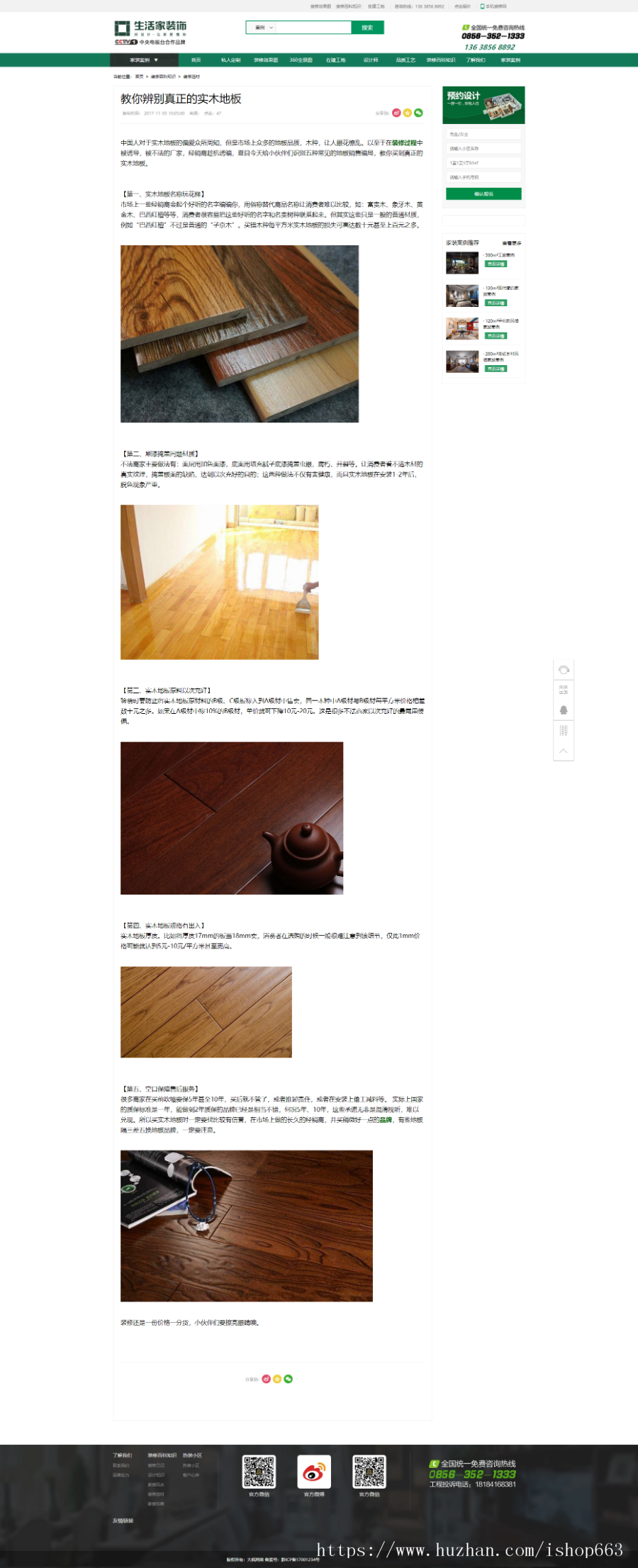 thinkphp装修行业网站模板 仿生活家源码装饰设计公司 php在线报价带全景看房效果