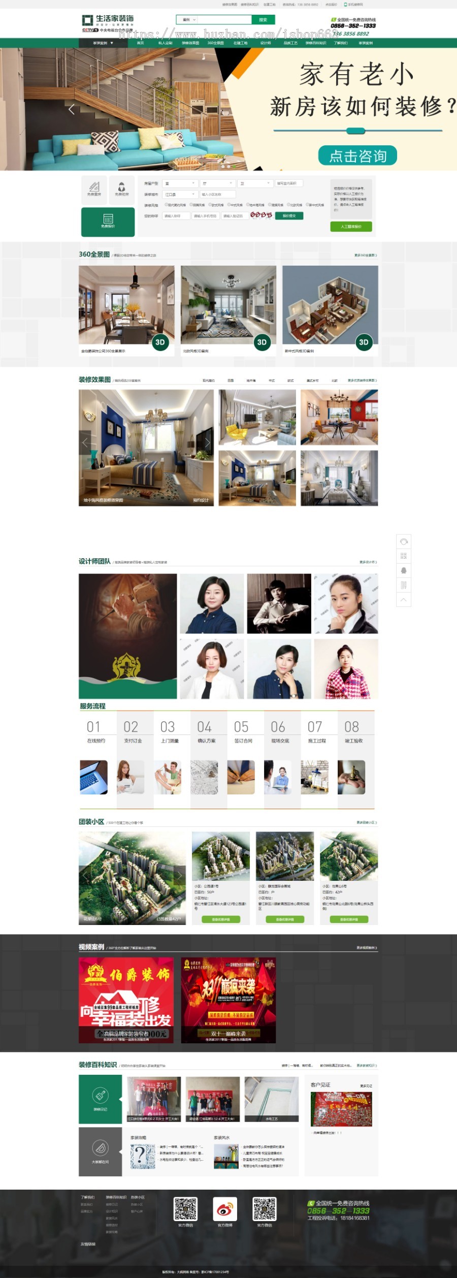 thinkphp装修行业网站模板 仿生活家源码装饰设计公司 php在线报价带全景看房效果