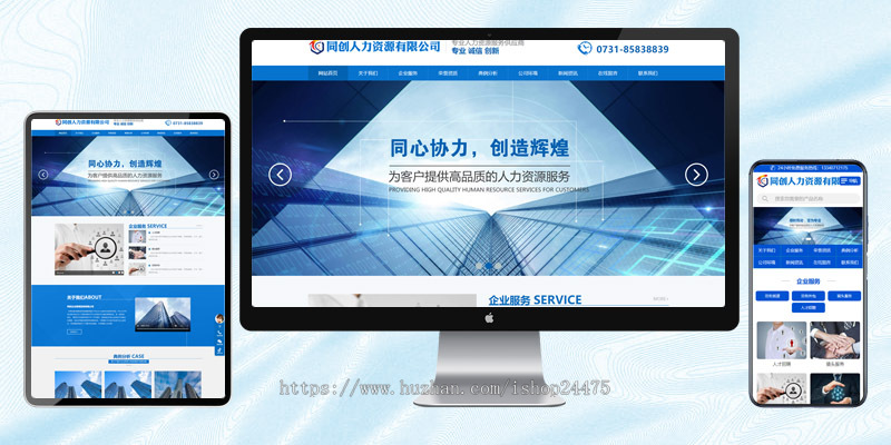 劳务派遣公司网站制作源码程序 PHP人力资源代理网站源码模板程序带同步手机网站