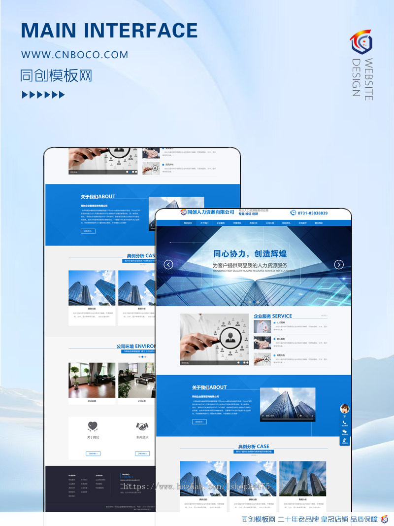 劳务派遣公司网站制作源码程序 PHP人力资源代理网站源码模板程序带同步手机网站