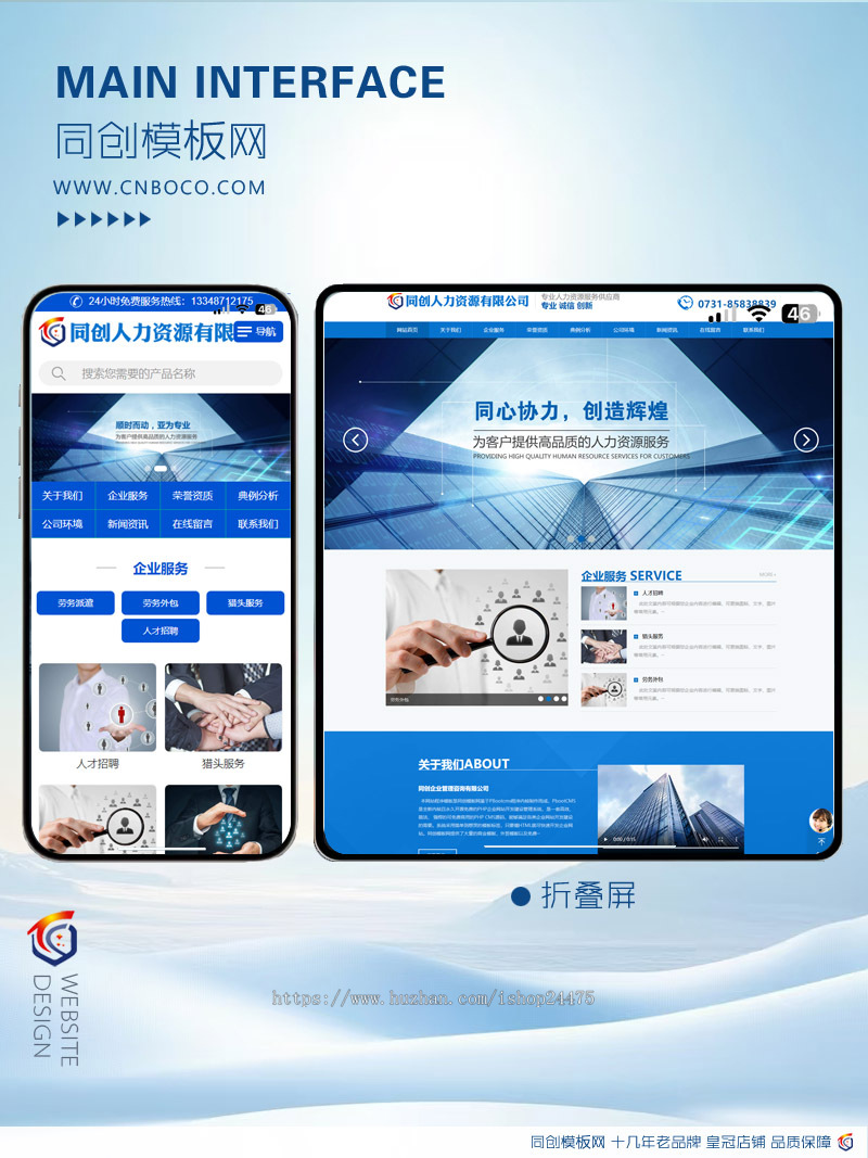 劳务派遣公司网站制作源码程序 PHP人力资源代理网站源码模板程序带同步手机网站