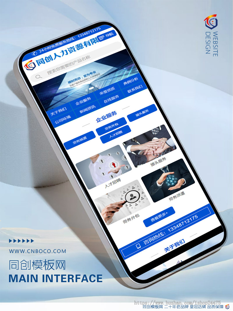 劳务派遣公司网站制作源码程序 PHP人力资源代理网站源码模板程序带同步手机网站