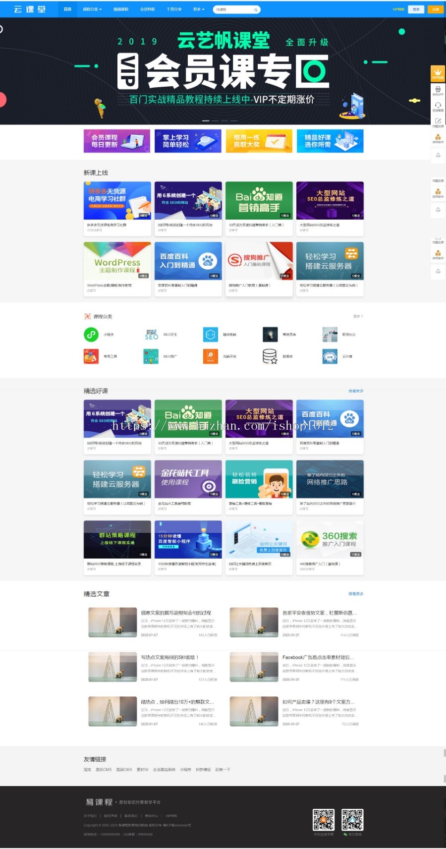 php知识付费/在线收费课程/在线课程付费/在线教育平台源码