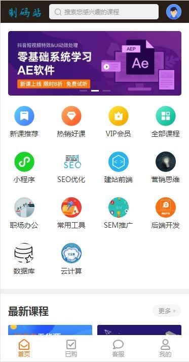 php知识付费/在线收费课程/在线课程付费/在线教育平台源码