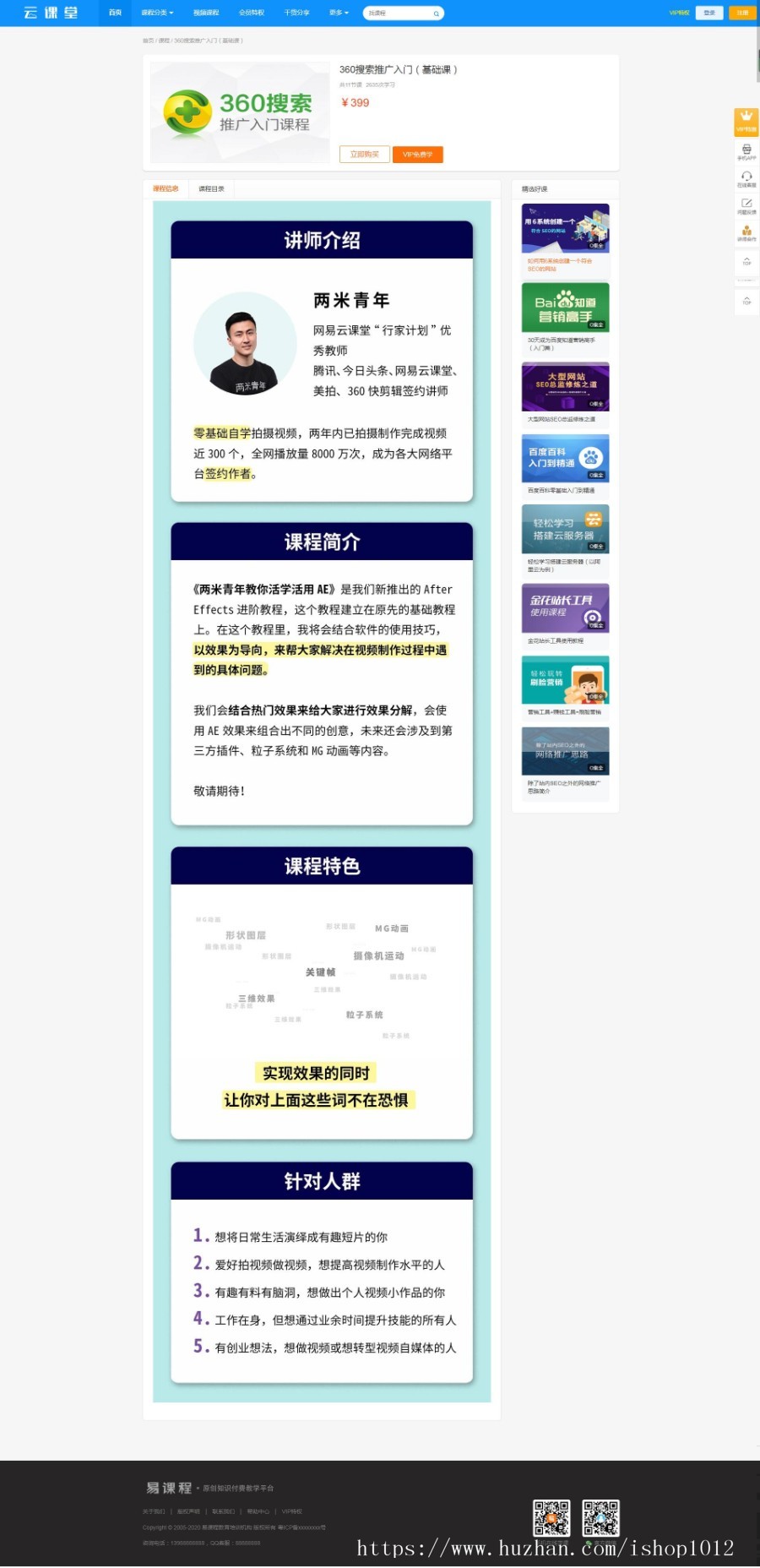 php知识付费/在线收费课程/在线课程付费/在线教育平台源码