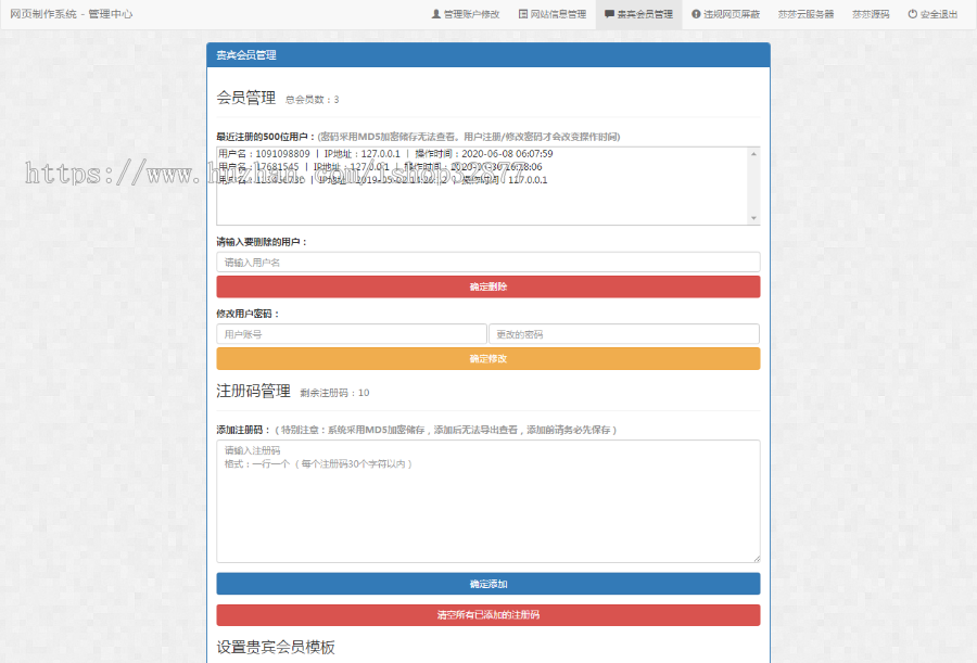 网页生成制作系统v1.4完整运营版源码,一键生成精美网页,数十套模板+VIP会员系统