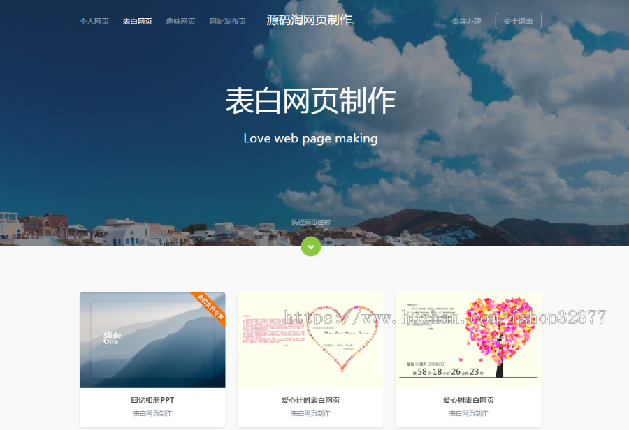 网页生成制作系统v1.4完整运营版源码,一键生成精美网页,数十套模板+VIP会员系统