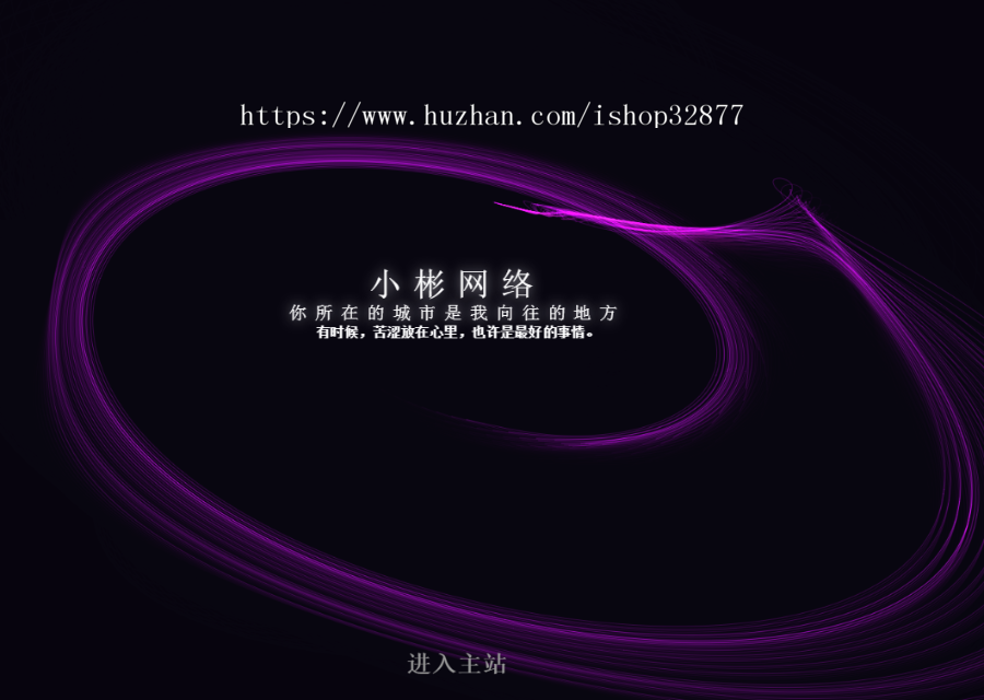 网页生成制作系统v1.4完整运营版源码,一键生成精美网页,数十套模板+VIP会员系统