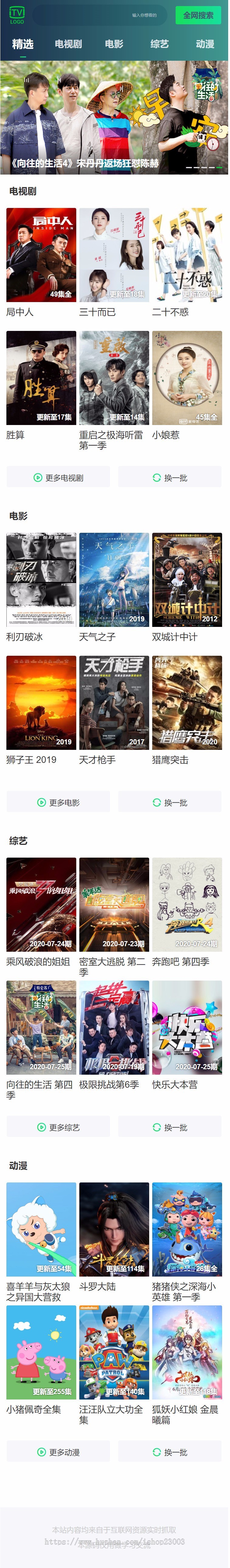 一款简单急速影视网站开发示例,支持自动更新,全开源无加密,方便二次开发和学习。
