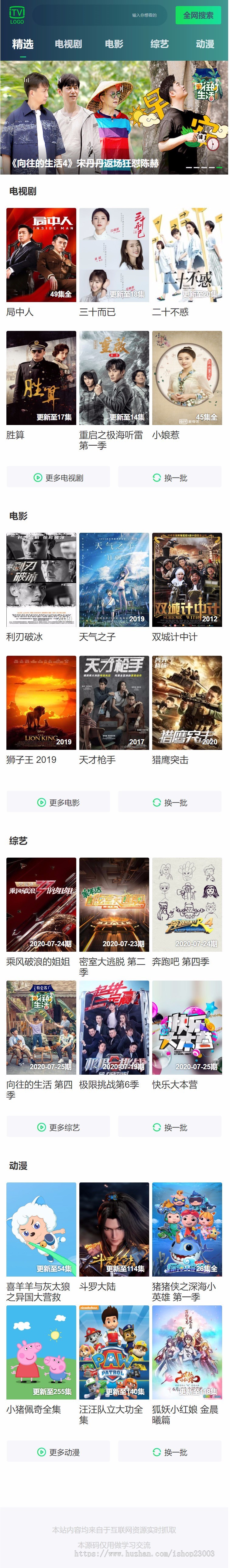一款简单急速影视网站开发示例,支持自动更新,全开源无加密,方便二次开发和学习。
