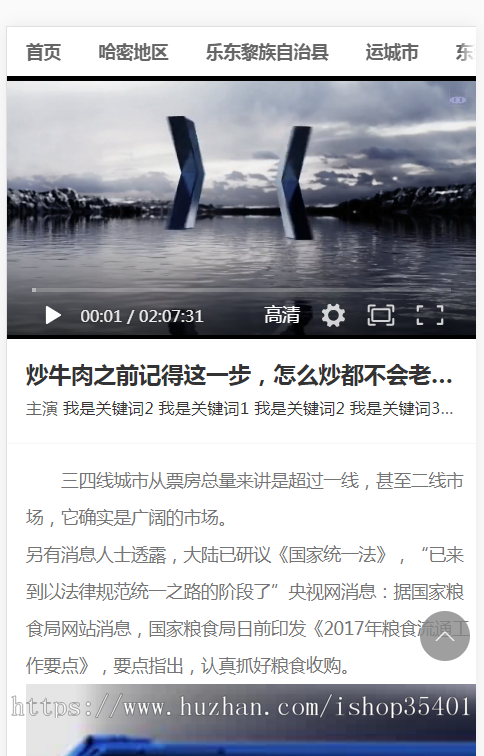 小旋风蜘蛛池影视模板 手机电影视频模板