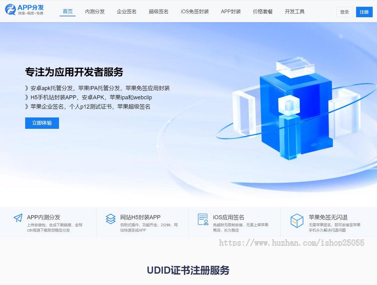 【正版授权】旋风APP内测分发系统源码/苹果签名系统/稳定运营/无后门/持续更新