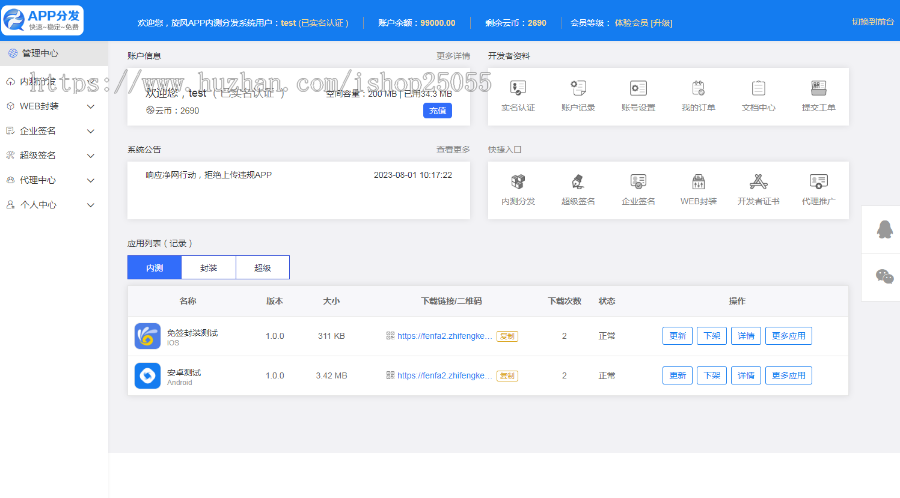 【正版授权】旋风APP内测分发系统源码/苹果签名系统/稳定运营/无后门/持续更新
