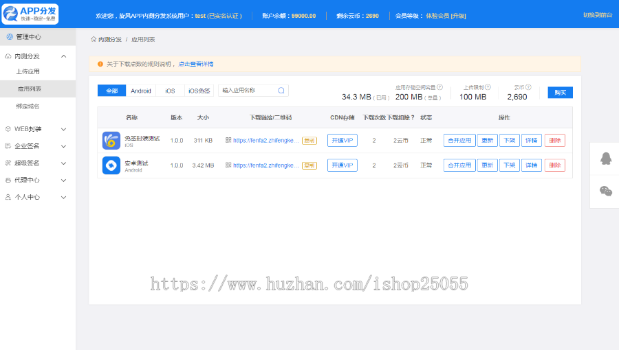 【正版授权】旋风APP内测分发系统源码/苹果签名系统/稳定运营/无后门/持续更新