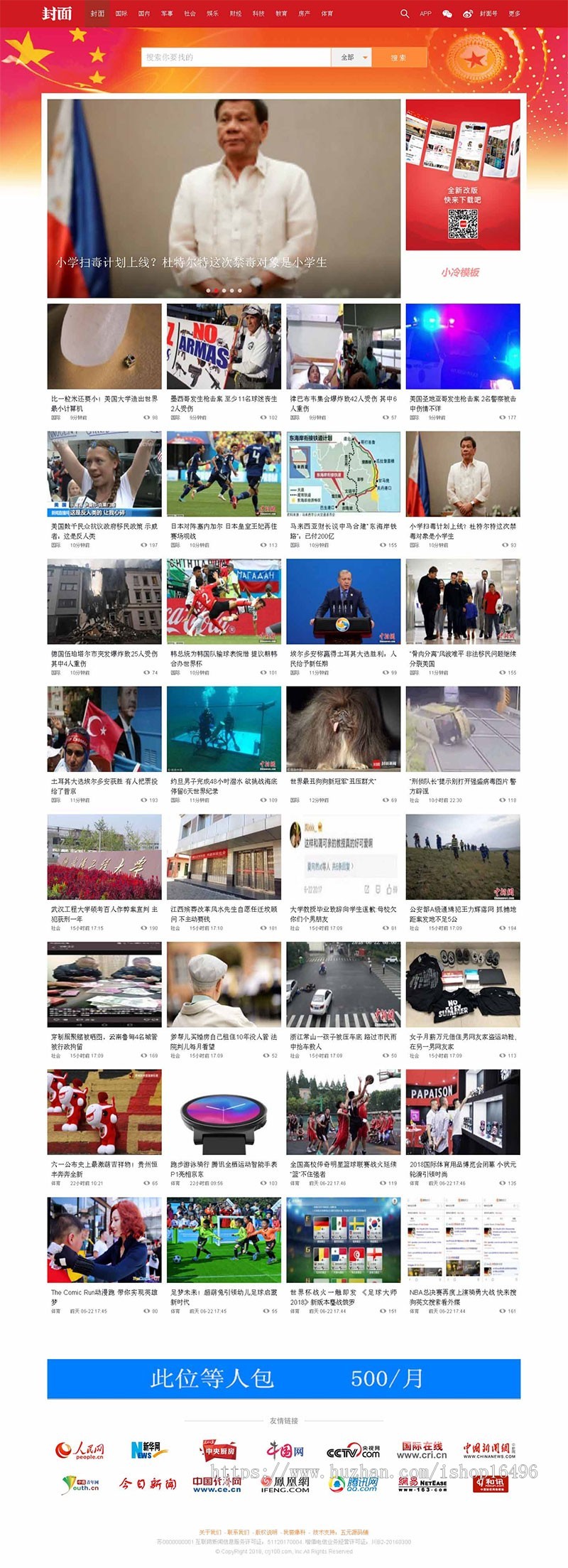 织梦dedecms仿封面新闻网网站源码模板（带手机移动端）