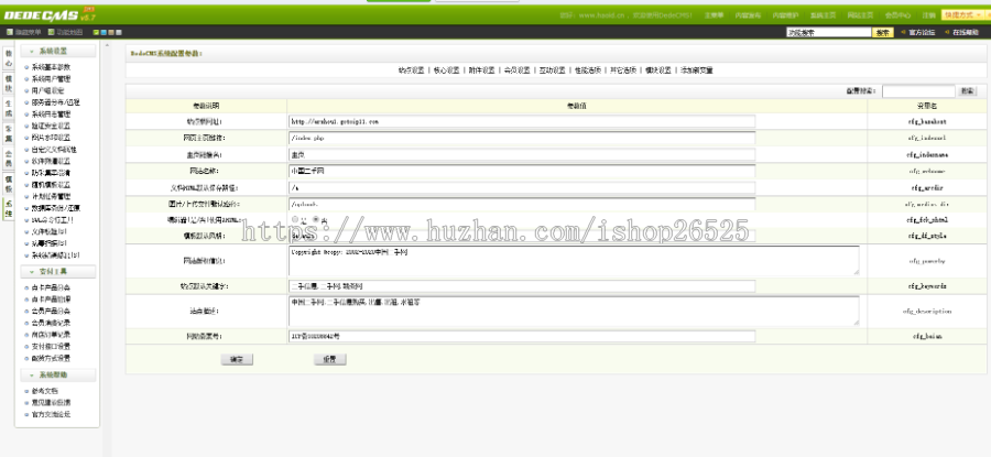 二手网整站源码+shop+BBS论坛+分类信息,DEDECMS内核