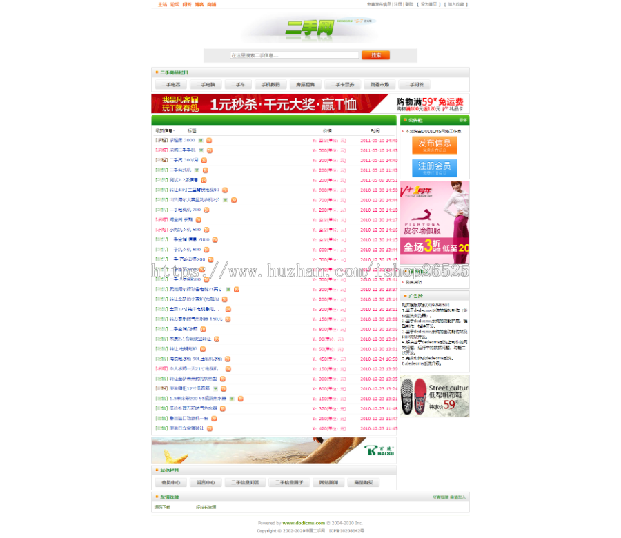 二手网整站源码+shop+BBS论坛+分类信息,DEDECMS内核
