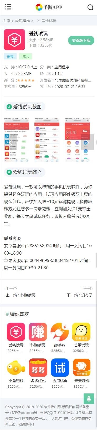 响应式仿WE手游中心游戏下载类网站织梦模板（自适应手机端）
